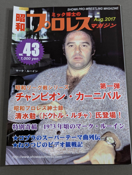 Dr. Mick's Showa Pro Wrestling Magazine No. ★ 43 Part 1 Champion Carnival