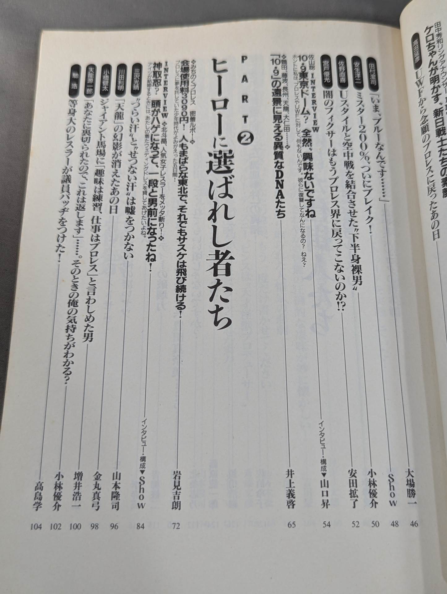 Bessatsu Treasure Island 243 The bastards who changed Pro Wrestling