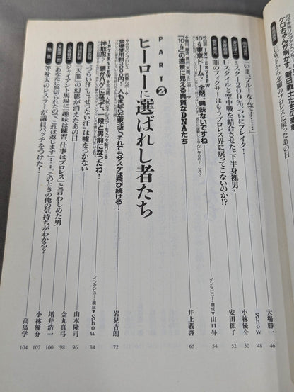 Bessatsu Treasure Island 243 The bastards who changed Pro Wrestling