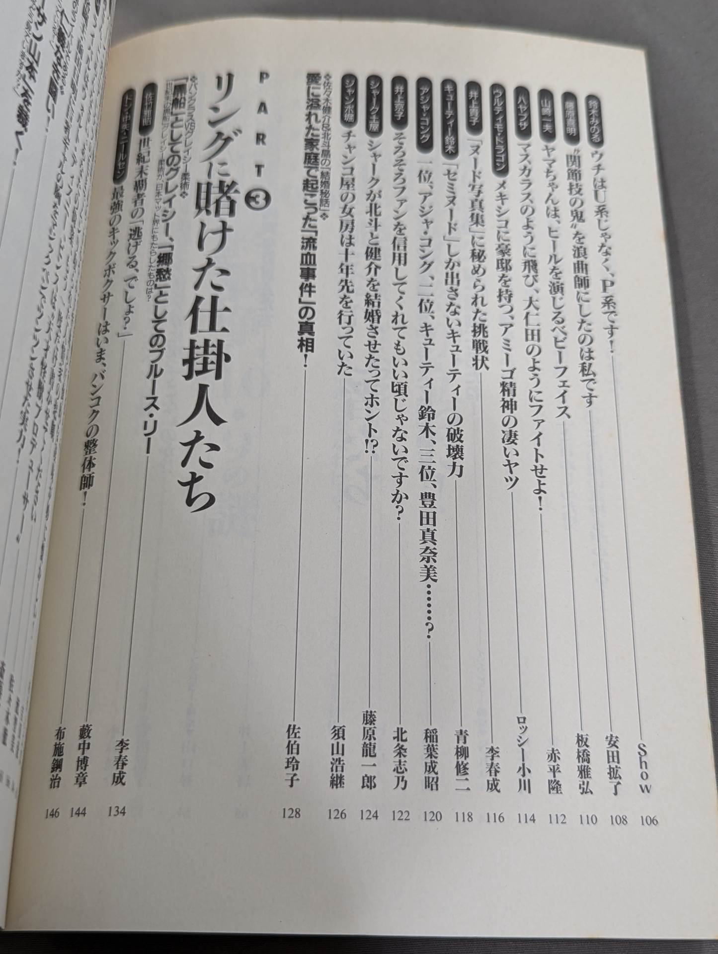 Bessatsu Treasure Island 243 The bastards who changed Pro Wrestling