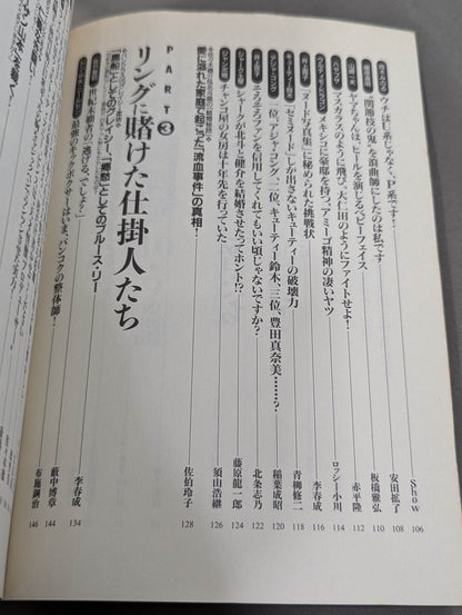 Bessatsu Treasure Island 243 The bastards who changed Pro Wrestling