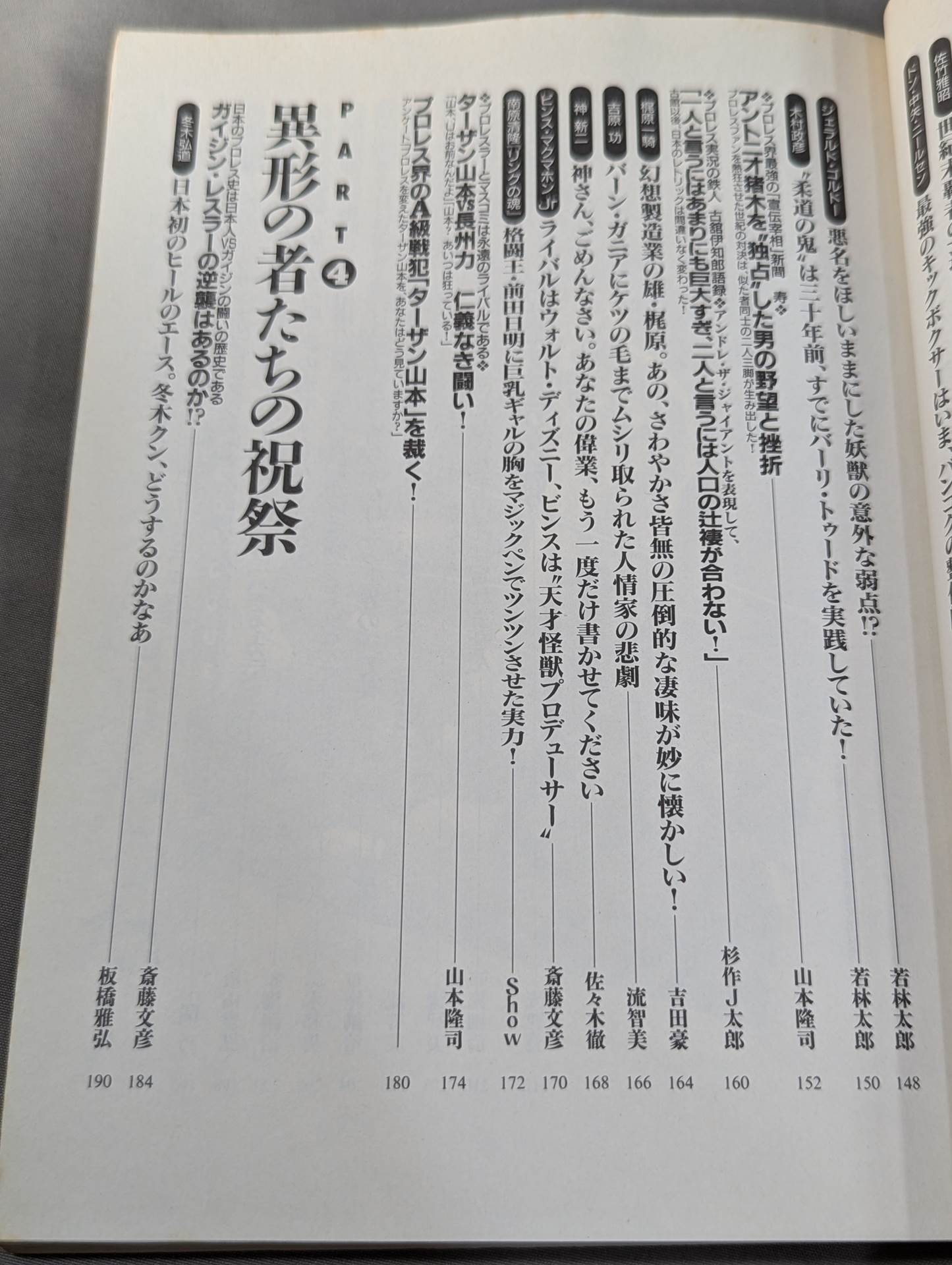 Bessatsu Treasure Island 243 The bastards who changed Pro Wrestling