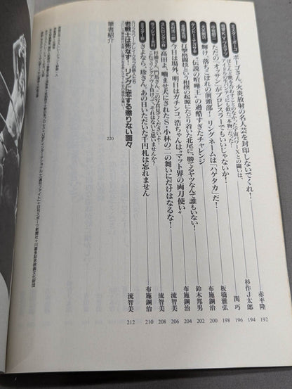 Bessatsu Treasure Island 243 The bastards who changed Pro Wrestling