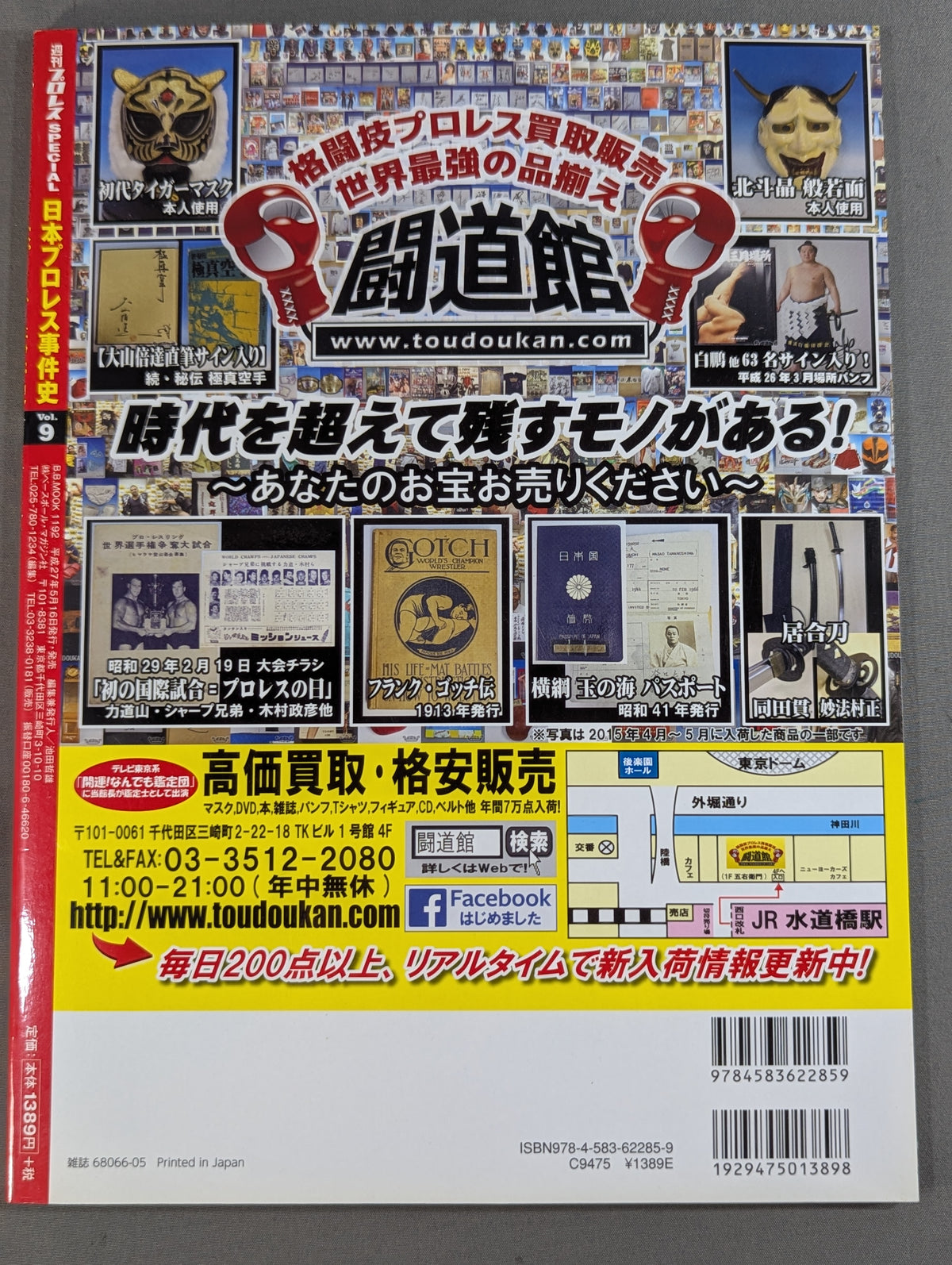 日本プロレス事件史 Vol.9 ザ・抗争