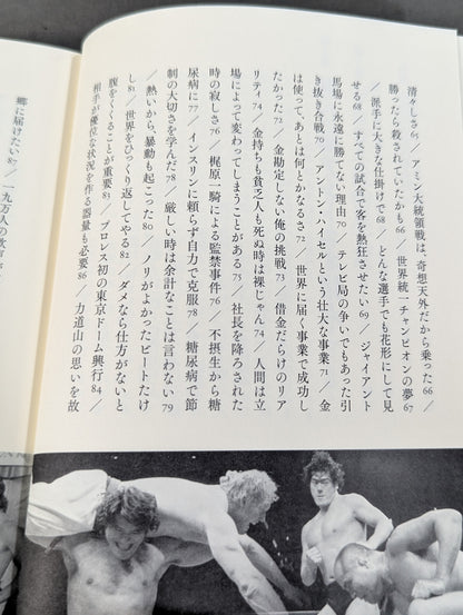Inoki  Power Immortal Fighting Spirit