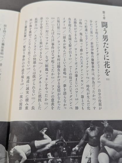 Inoki  Power Immortal Fighting Spirit