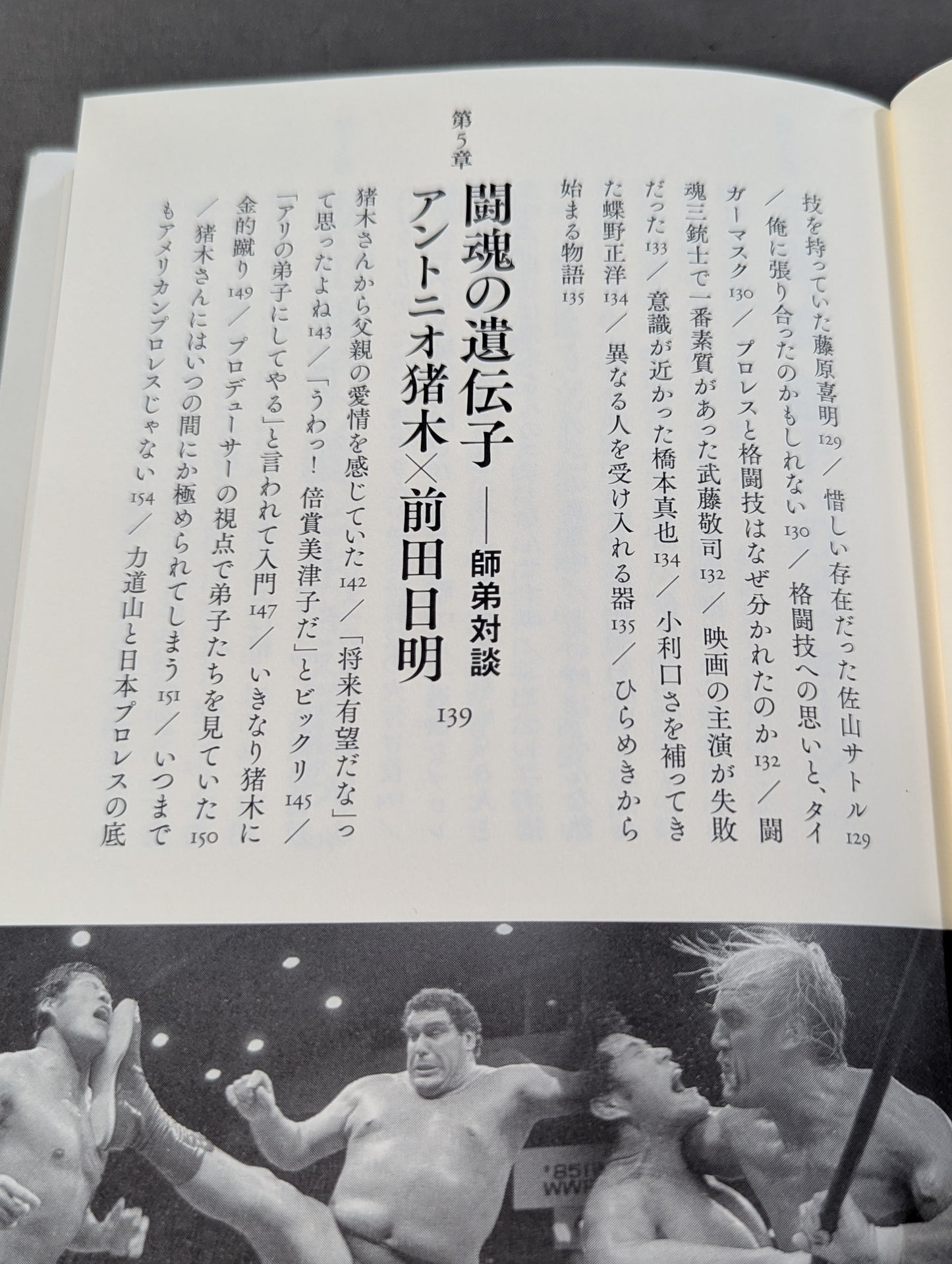 Inoki  Power Immortal Fighting Spirit