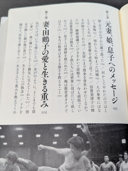 Inoki  Power Immortal Fighting Spirit