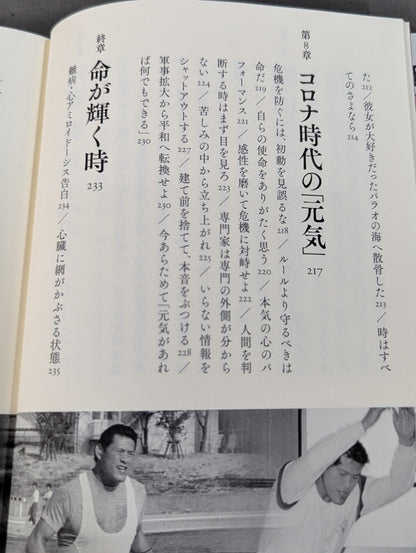 Inoki  Power Immortal Fighting Spirit