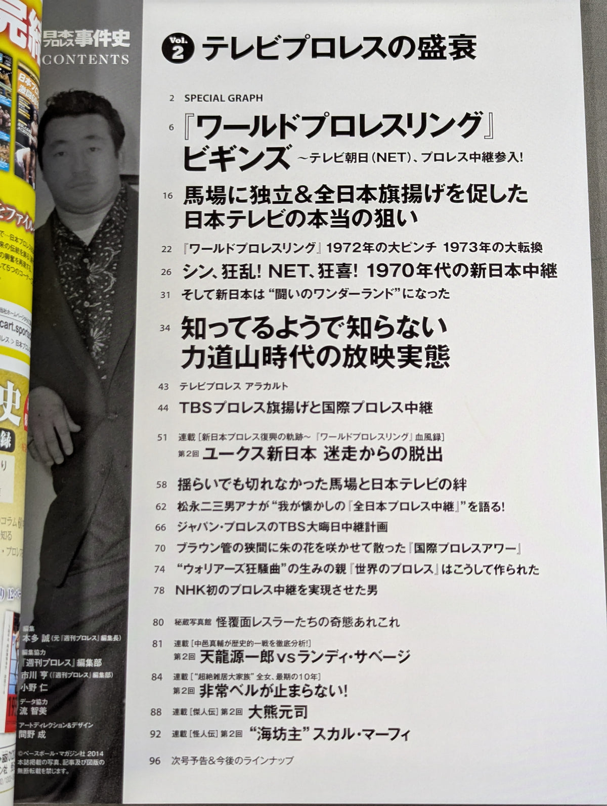 日本プロレス事件史 Vol.2 テレビプロレスの盛衰