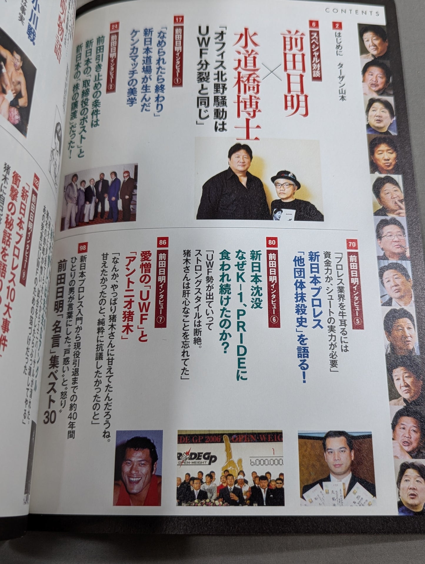 シリーズ 逆説のプロレス Vol.11 前田日明 完全読本スペシャル