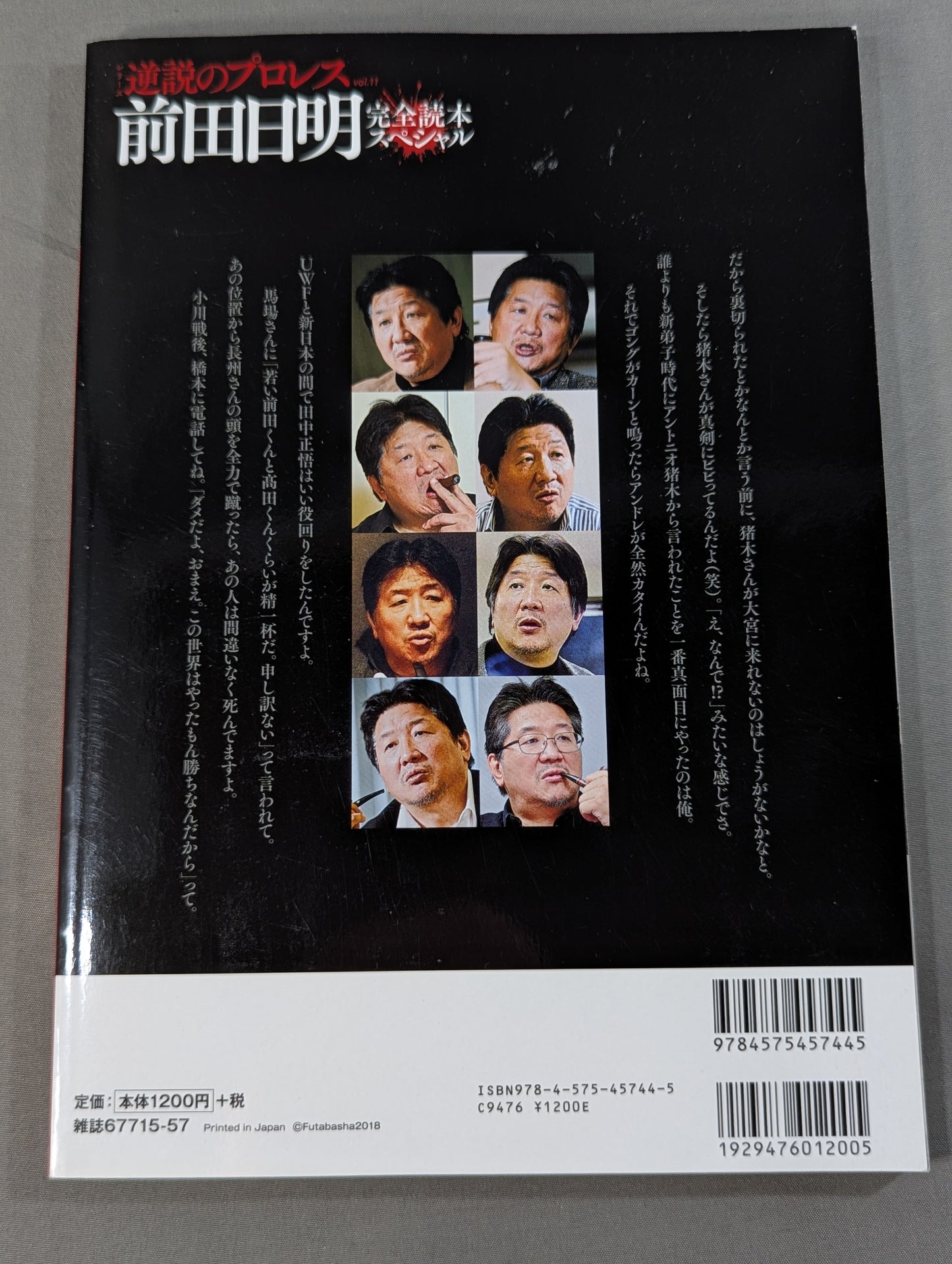 シリーズ 逆説のプロレス Vol.11 前田日明 完全読本スペシャル