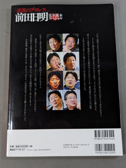 シリーズ 逆説のプロレス Vol.11 前田日明 完全読本スペシャル