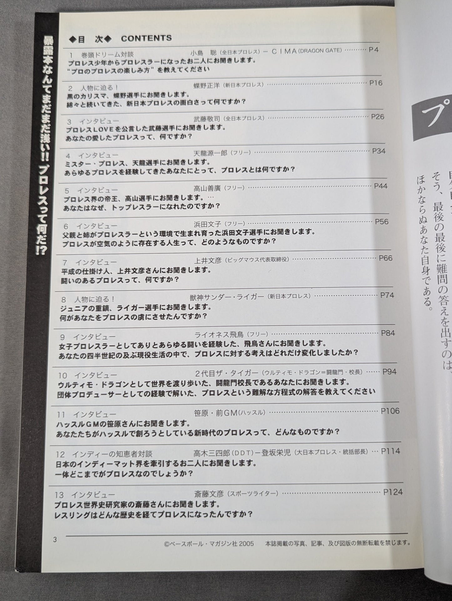 プロレスって何だ!? 暴露本なんてまだまだ浅い!!