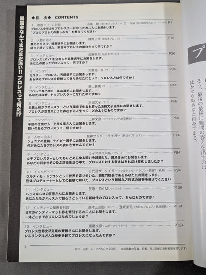プロレスって何だ!? 暴露本なんてまだまだ浅い!!
