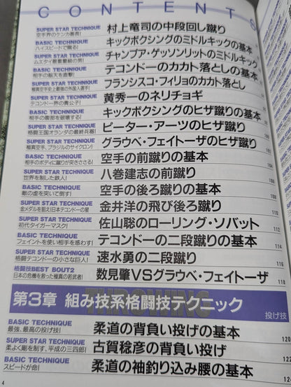 スーパースターに学ぶ 格闘技必殺技53 奇跡を生んだ男たちのオリジナルテクニック