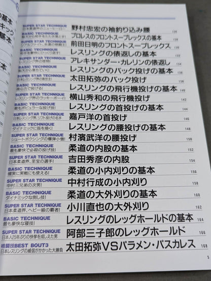 スーパースターに学ぶ 格闘技必殺技53 奇跡を生んだ男たちのオリジナルテクニック