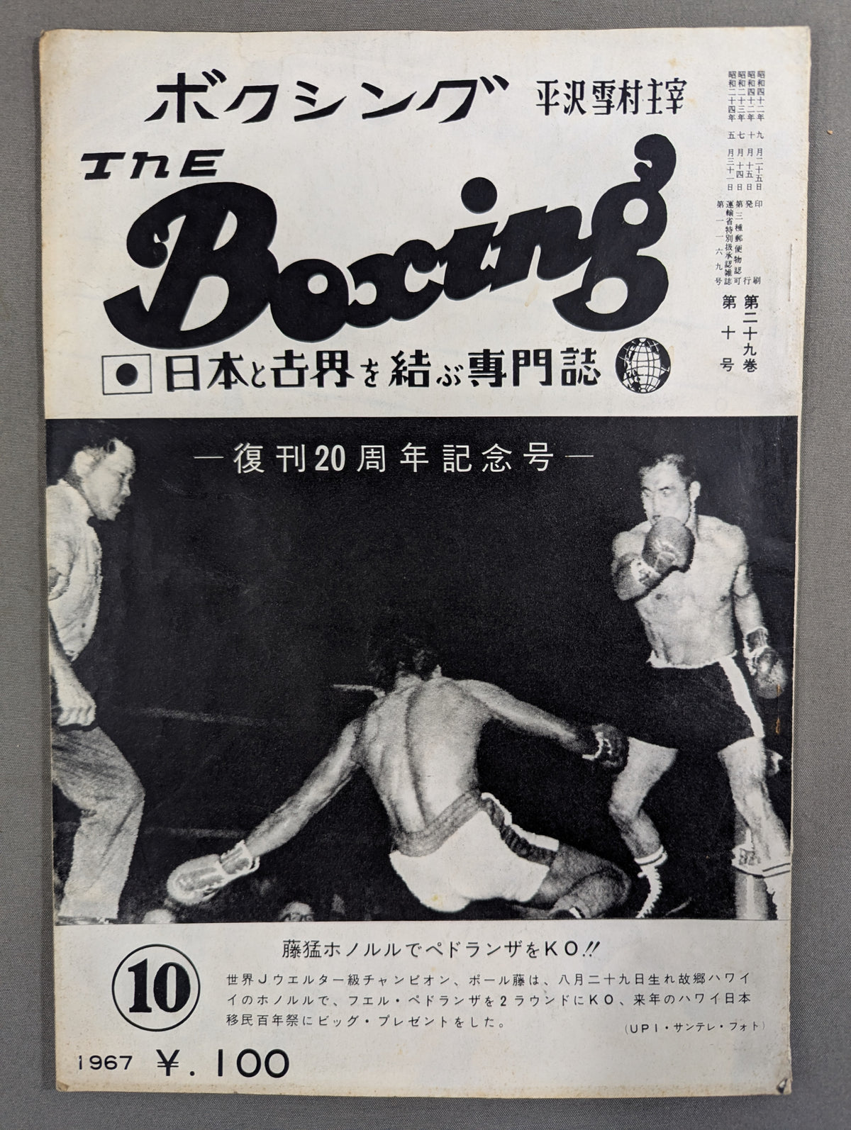 The Boxing October 1967 Issue ★ 20th Anniversary Commemorative Edition ★