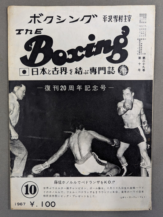 The Boxing October 1967 Issue ★ 20th Anniversary Commemorative Edition ★