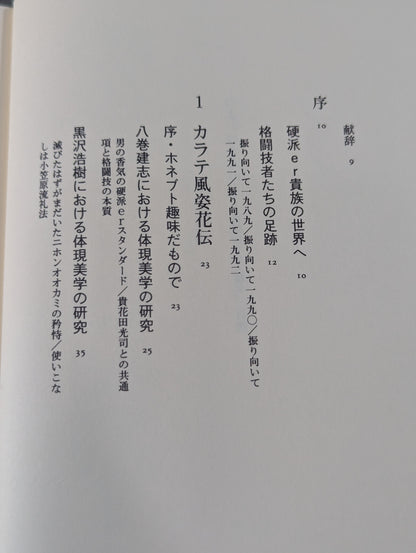 つよいのなんの! 格闘技文化人類学