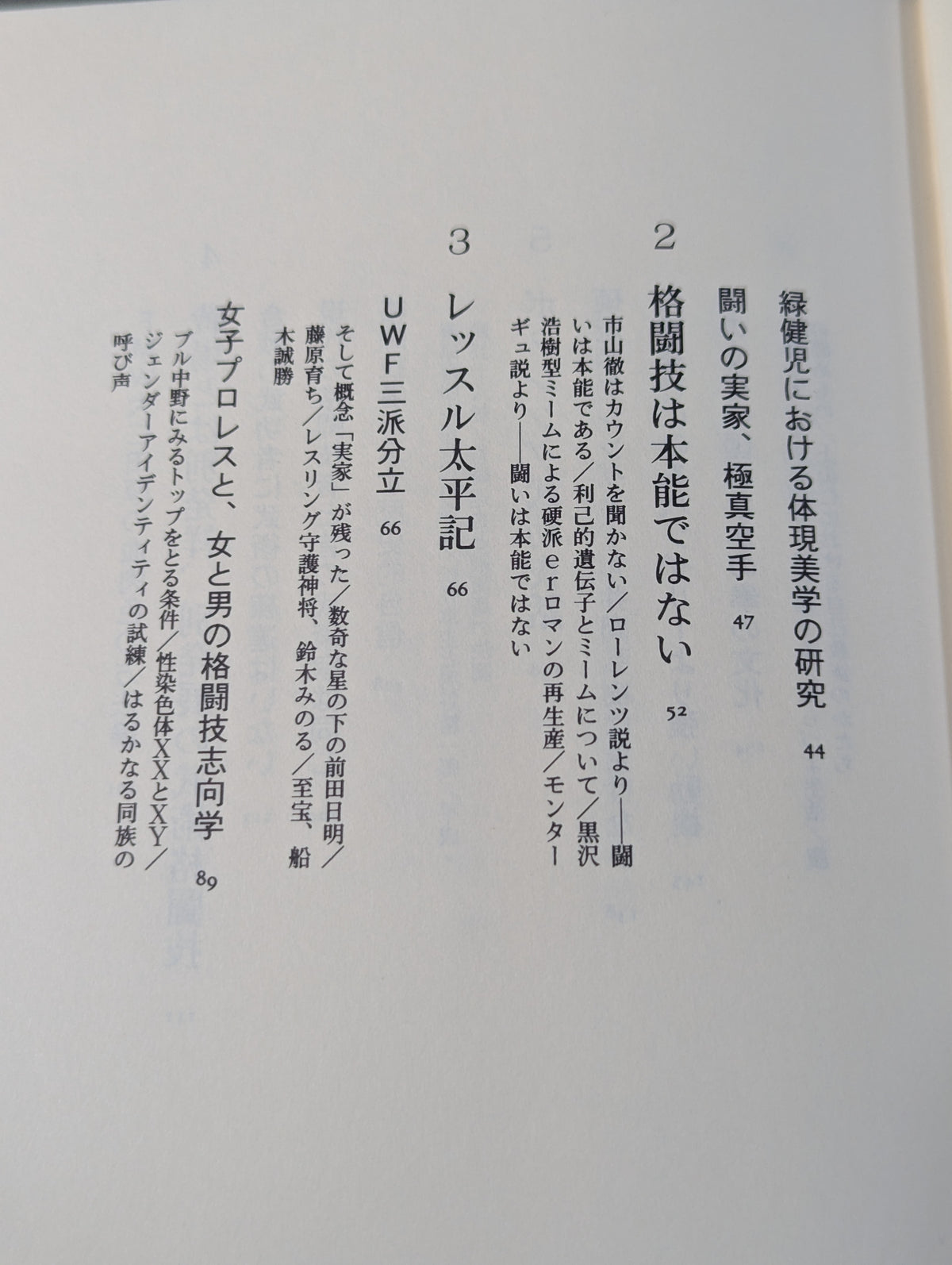 つよいのなんの! 格闘技文化人類学