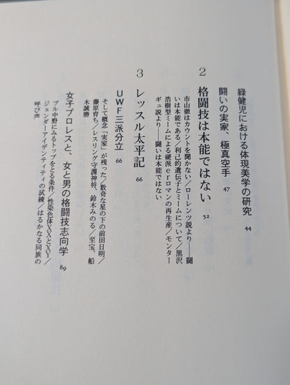 つよいのなんの! 格闘技文化人類学