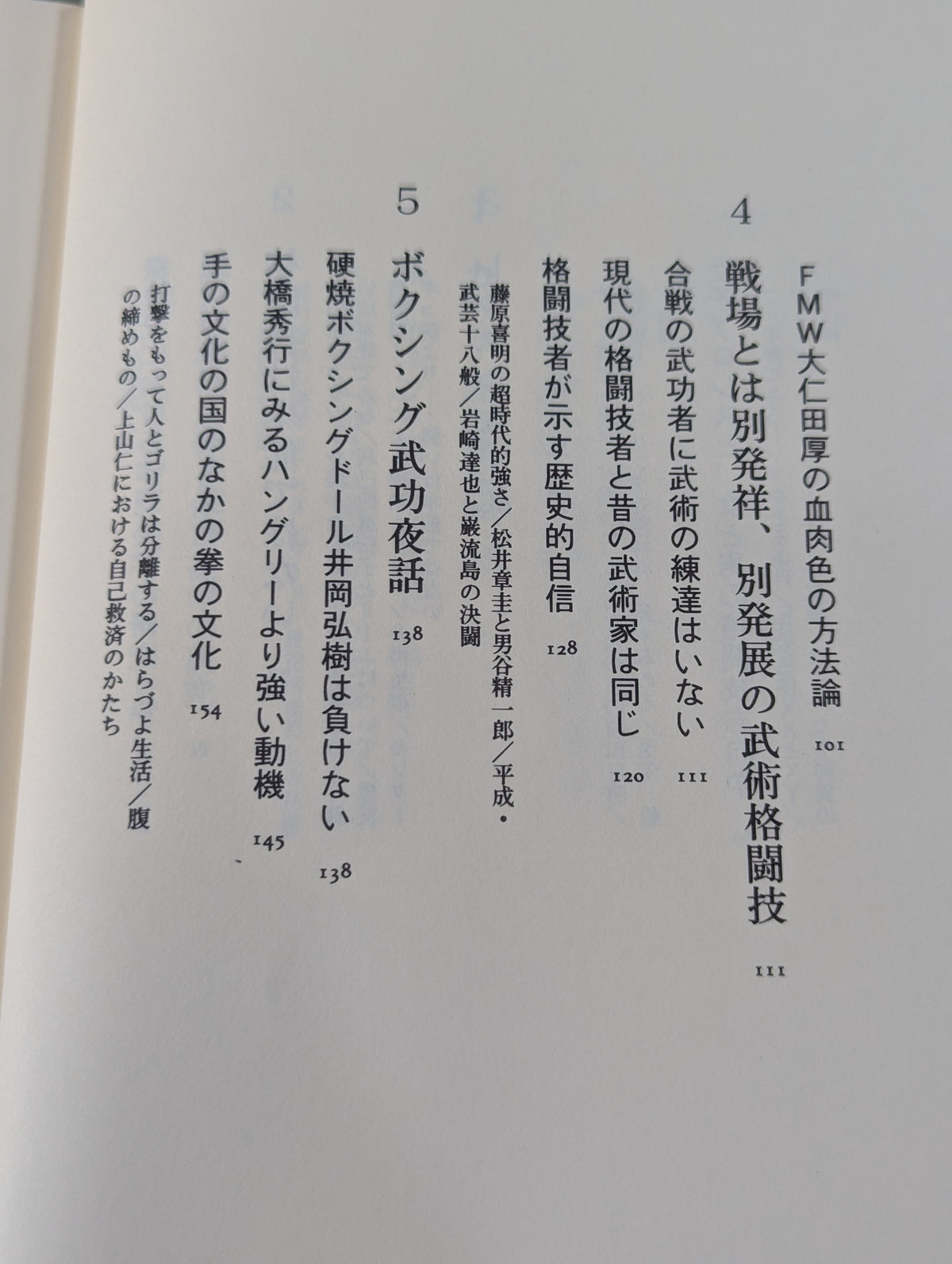 つよいのなんの! 格闘技文化人類学