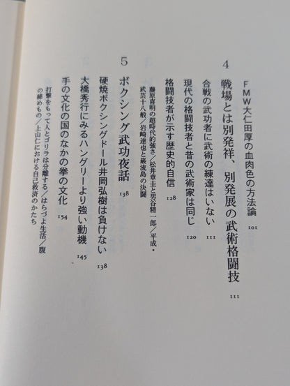 つよいのなんの! 格闘技文化人類学