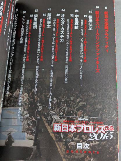 新日本プロレスぴあ2015