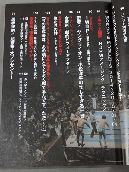 新日本プロレスぴあ2015