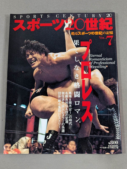 スポーツ20世紀 Vol.7 甦る｢スポーツの世紀｣の記憶