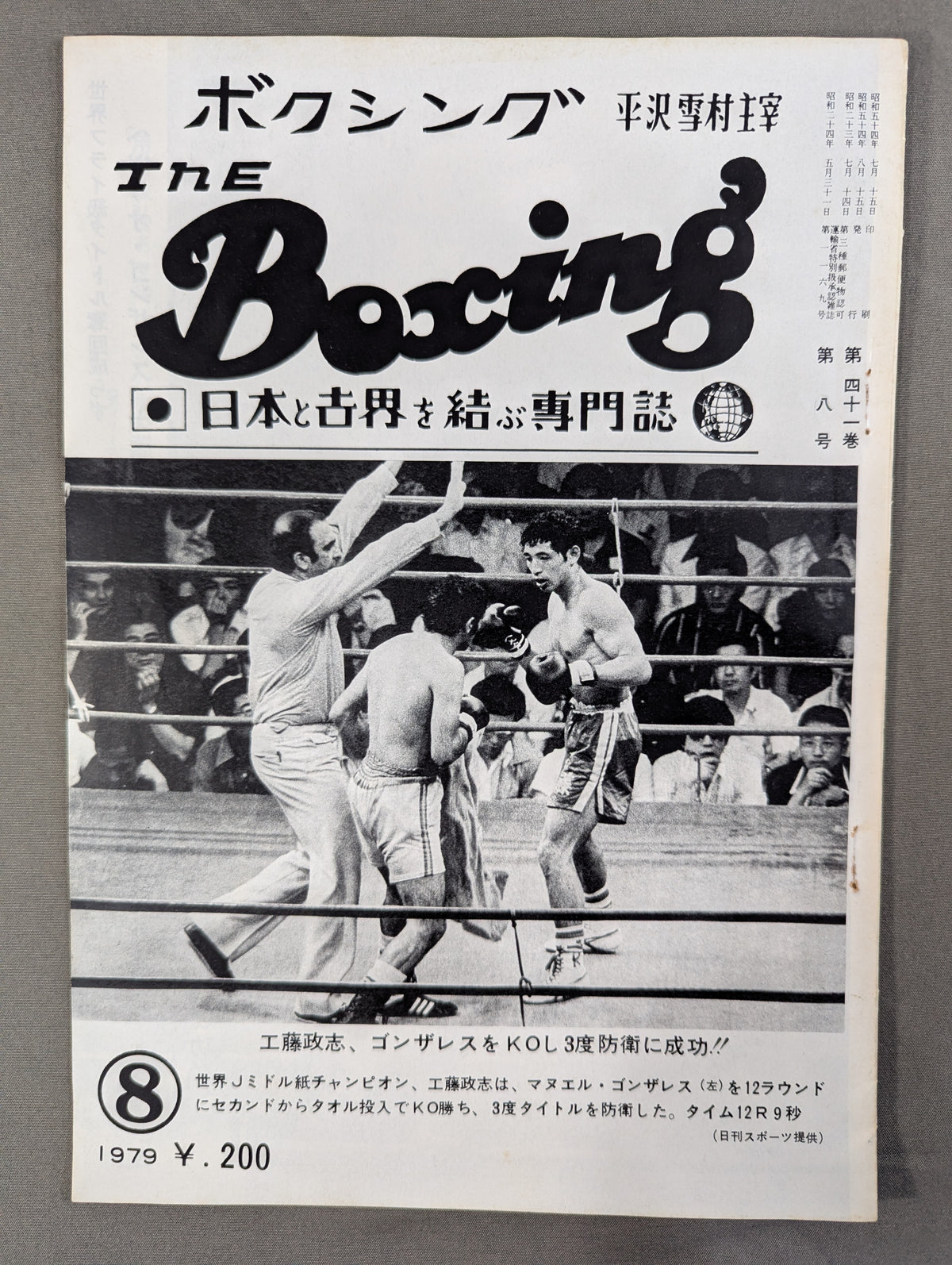 The Boxing August 1979 Issue