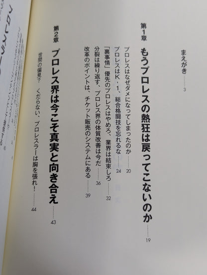 プロレスに復活はあるのか
