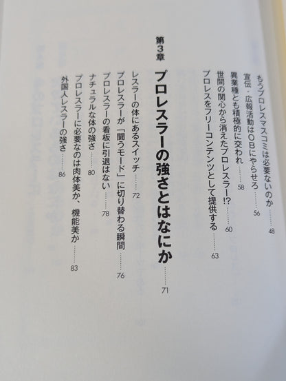 プロレスに復活はあるのか