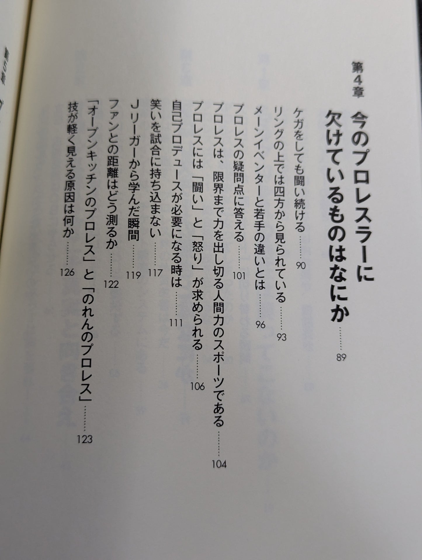 プロレスに復活はあるのか