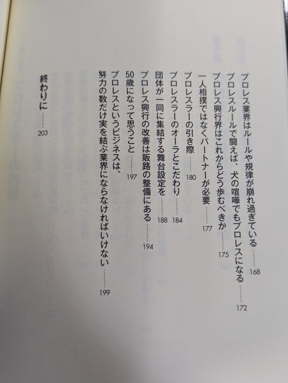 プロレスに復活はあるのか