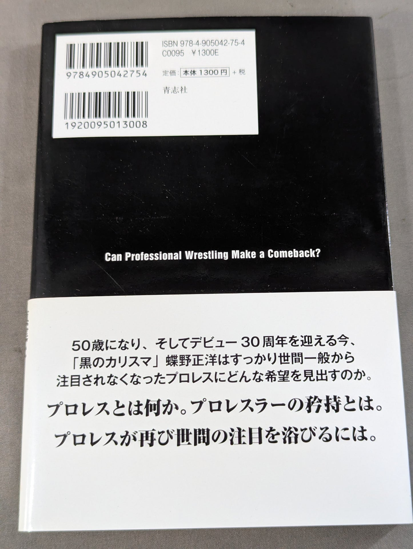 プロレスに復活はあるのか