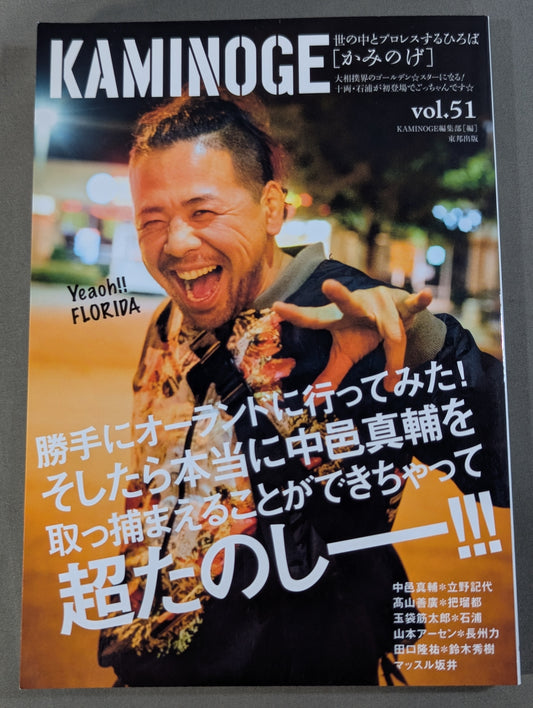 KAMINOGE Vol.51 / Shinsuke Nakamura  IN Florida!!
