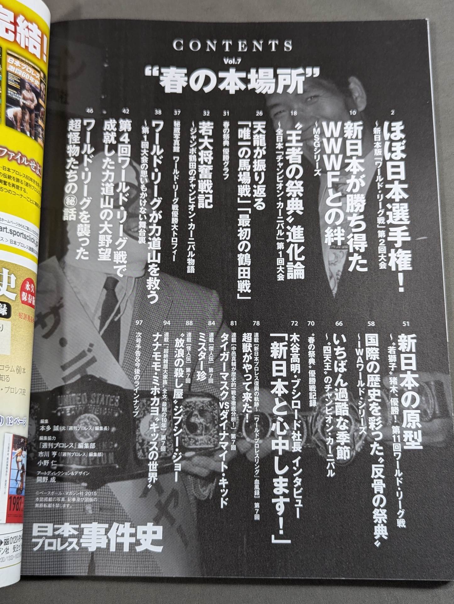 日本プロレス事件史 Vol.7 春の本場所