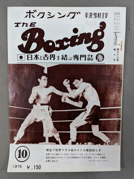 The Boxing, October 1975