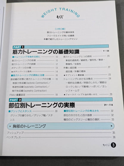 筋力スポーツ トレーニングバイブル