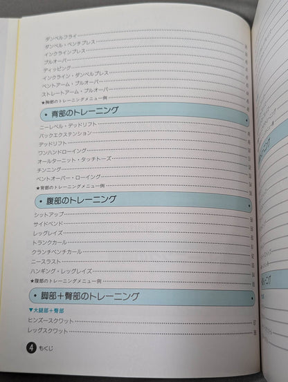 筋力スポーツ トレーニングバイブル