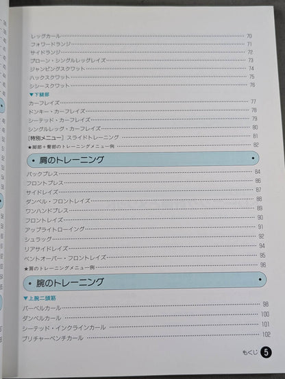 筋力スポーツ トレーニングバイブル