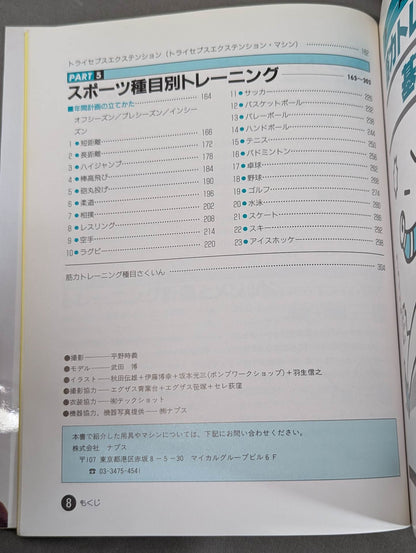 筋力スポーツ トレーニングバイブル