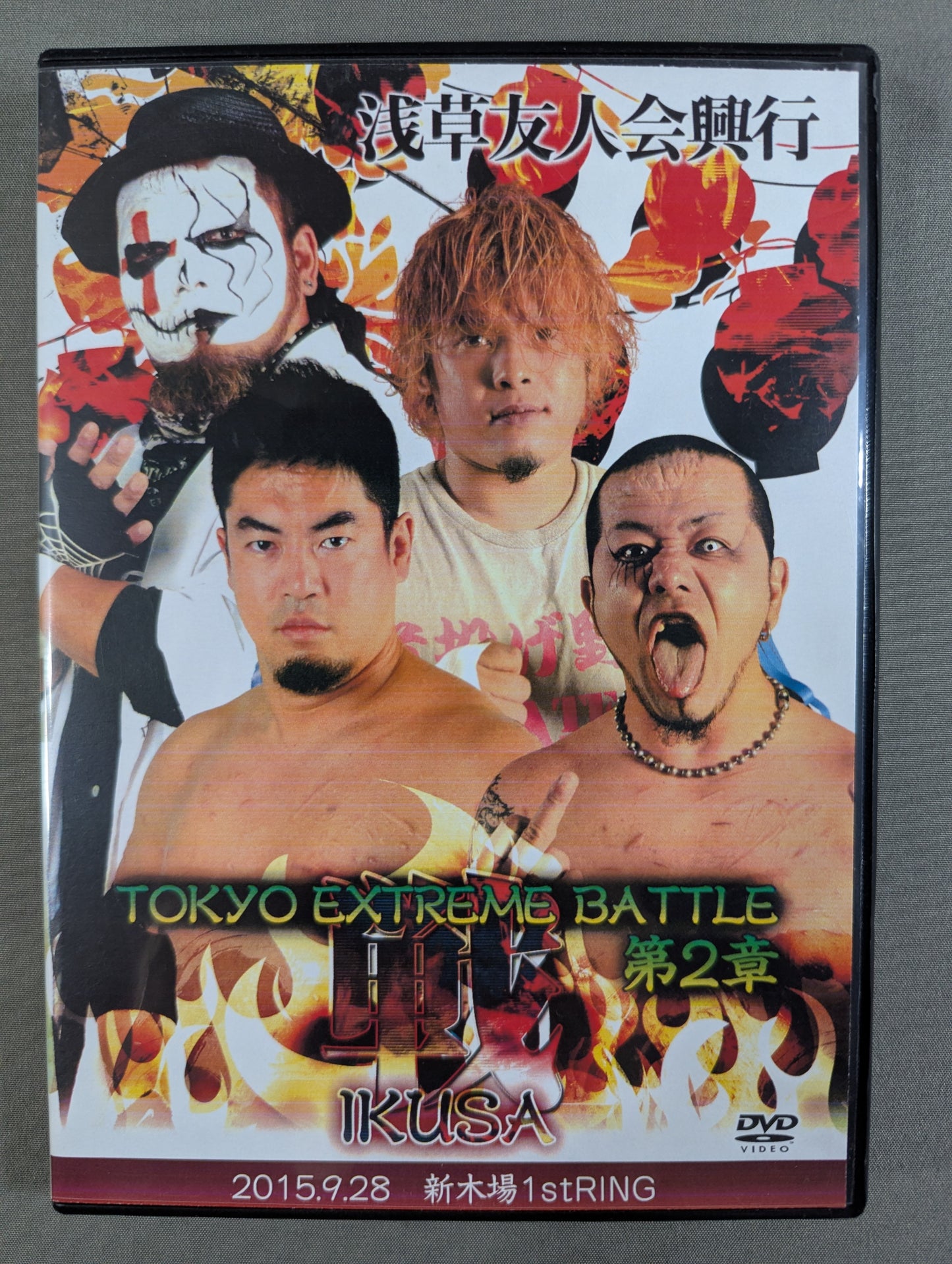 浅草友人会興行 TOKYO EXTREME BATTLE 第2章 戦IKUSA
