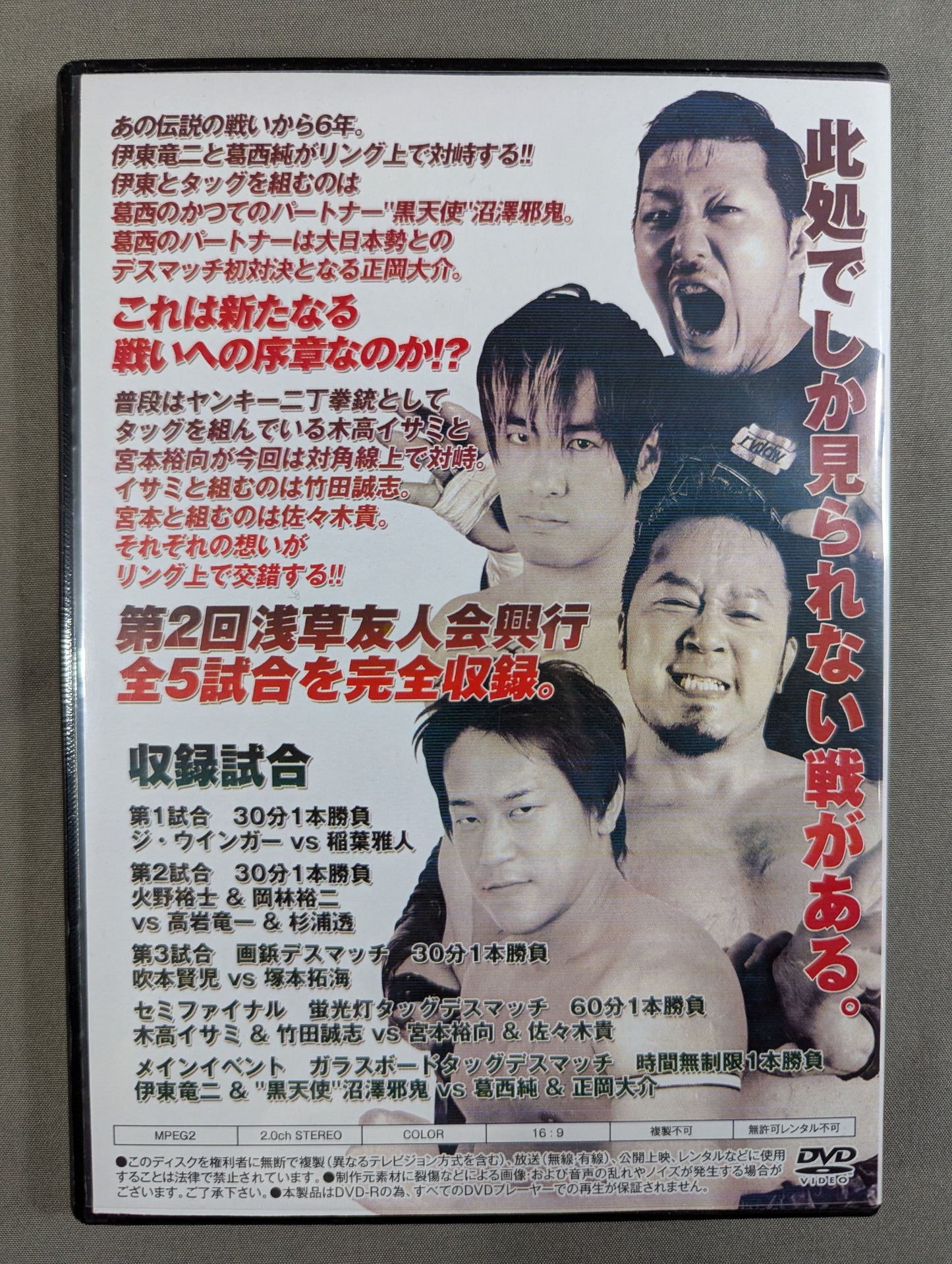浅草友人会興行 TOKYO EXTREME BATTLE 第2章 戦IKUSA