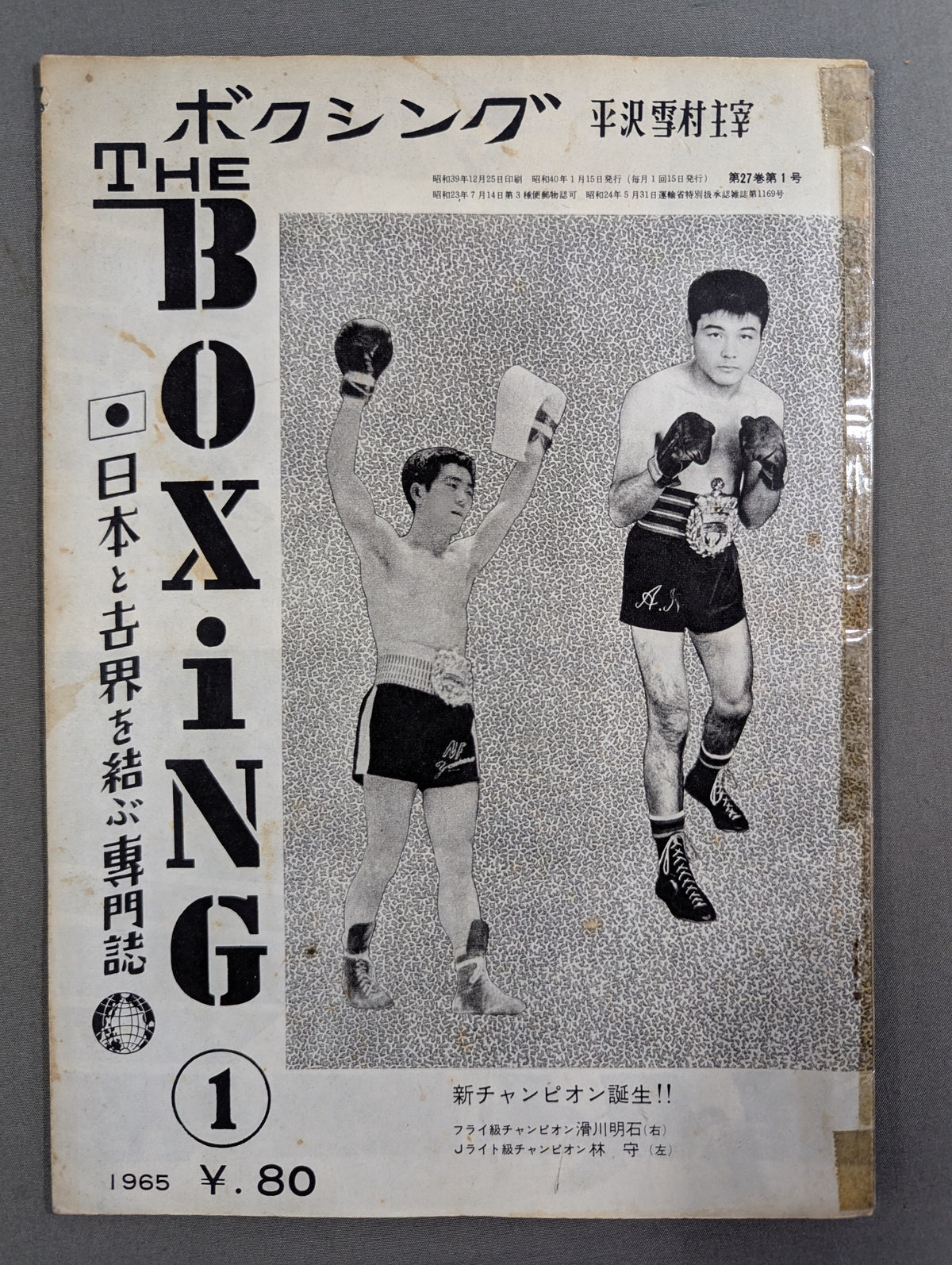 The Boxing, January 1965