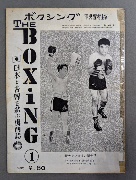 The Boxing, January 1965