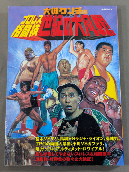 Kenji Ohtsuki's Pro Wrestling: The Century of Martial Arts Tournaments!