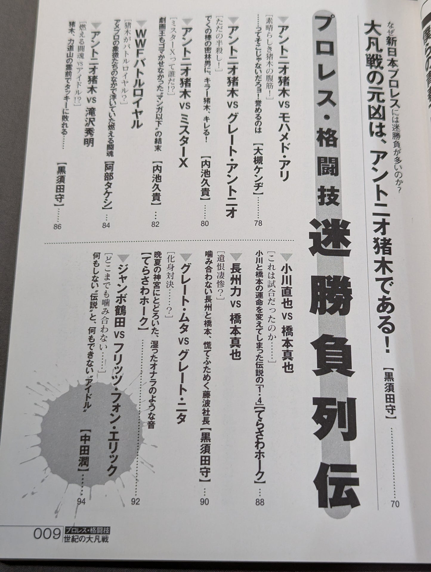 Kenji Ohtsuki's Pro Wrestling: The Century of Martial Arts Tournaments!